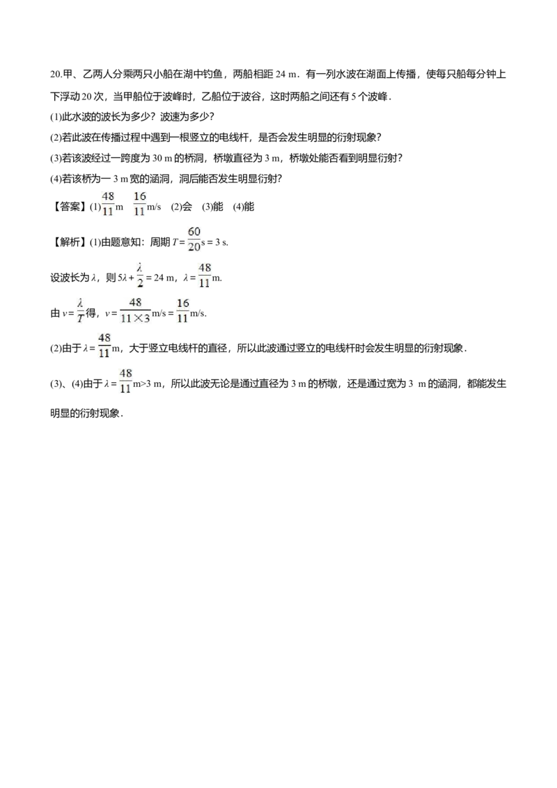 3.3波的反射、折射和衍射-2022-2023学年高二物理课后练（人教版2019）（解析版）_高中九科知识点归纳。_人教版高中Word电子版试卷练习试题知识点全科_高中物理试卷习题_物理选修_选修1