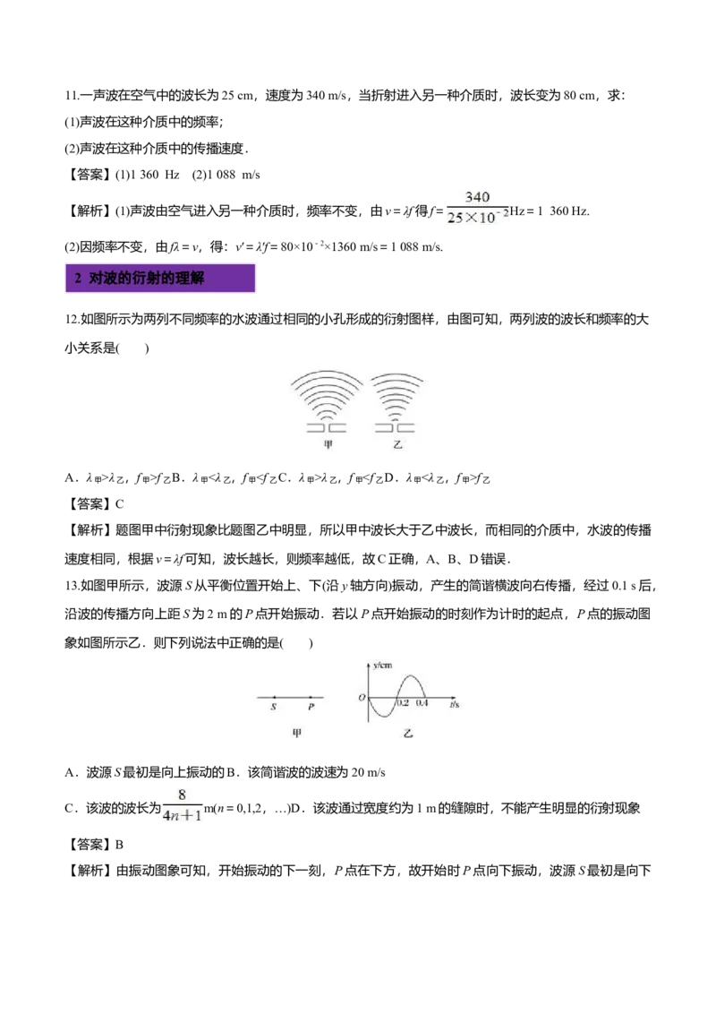 3.3波的反射、折射和衍射-2022-2023学年高二物理课后练（人教版2019）（解析版）_高中九科知识点归纳。_人教版高中Word电子版试卷练习试题知识点全科_高中物理试卷习题_物理选修_选修1