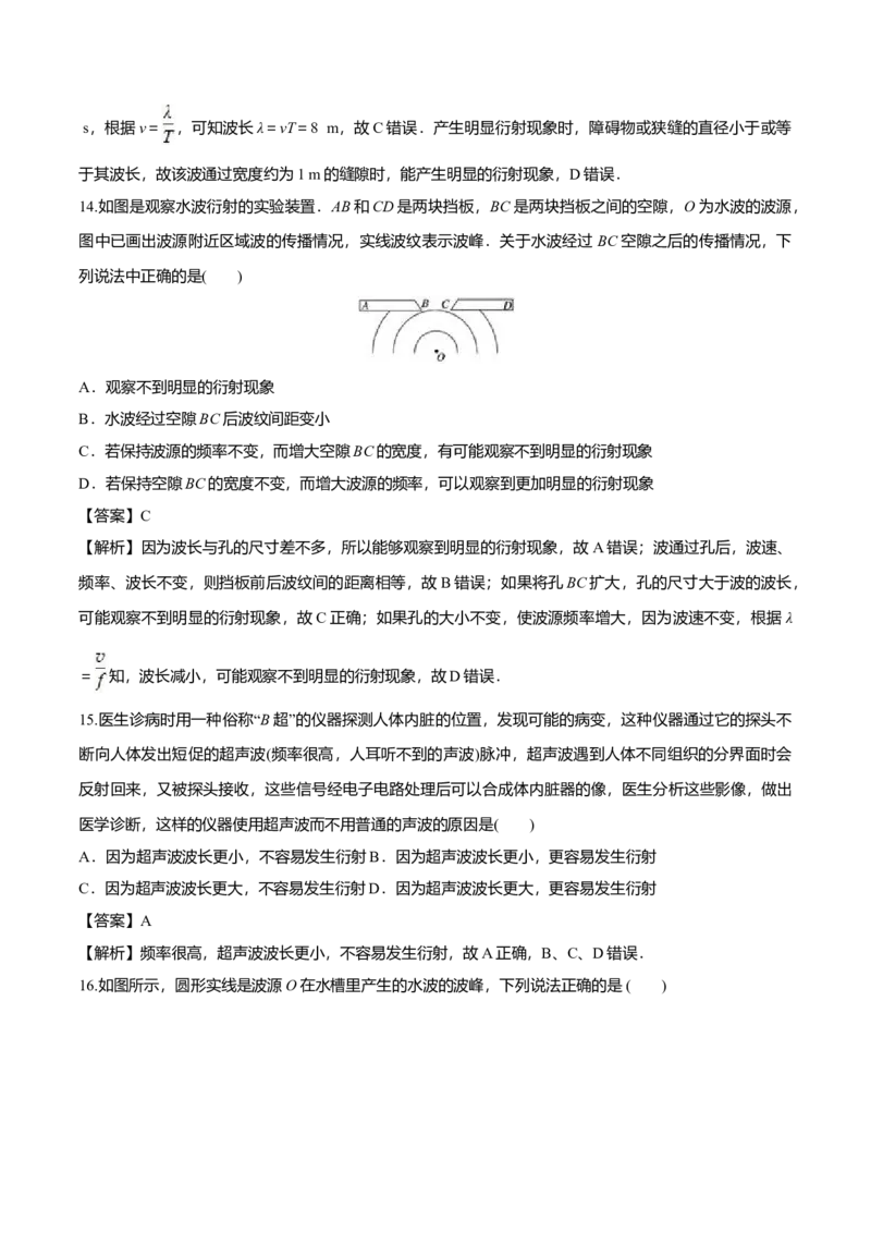 3.3波的反射、折射和衍射-2022-2023学年高二物理课后练（人教版2019）（解析版）_高中九科知识点归纳。_人教版高中Word电子版试卷练习试题知识点全科_高中物理试卷习题_物理选修_选修1