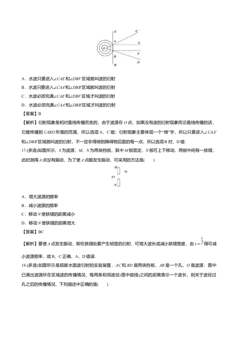 3.3波的反射、折射和衍射-2022-2023学年高二物理课后练（人教版2019）（解析版）_高中九科知识点归纳。_人教版高中Word电子版试卷练习试题知识点全科_高中物理试卷习题_物理选修_选修1