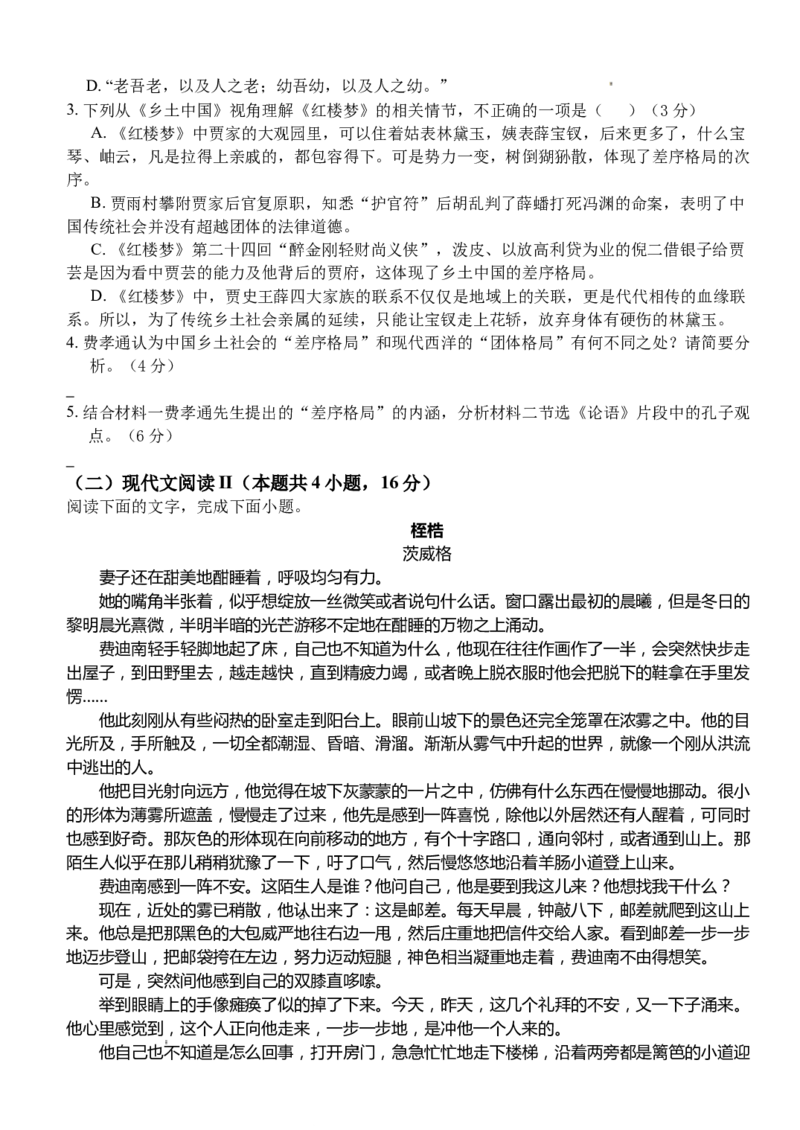 湖北省荆州市沙市中学2022-2023学年高三上学期第二次月考语文试题Word版无答案_01高考语文_32023年新高考资料_3模拟题_新高考