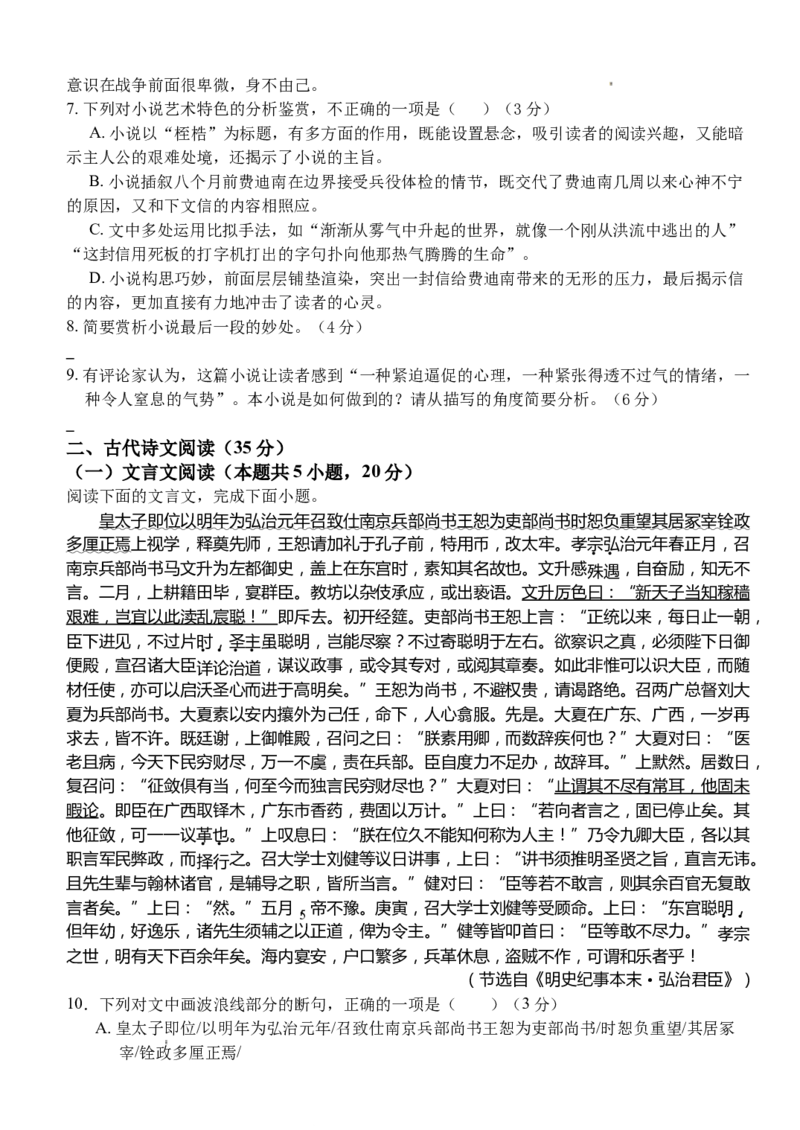 湖北省荆州市沙市中学2022-2023学年高三上学期第二次月考语文试题Word版无答案_01高考语文_32023年新高考资料_3模拟题_新高考