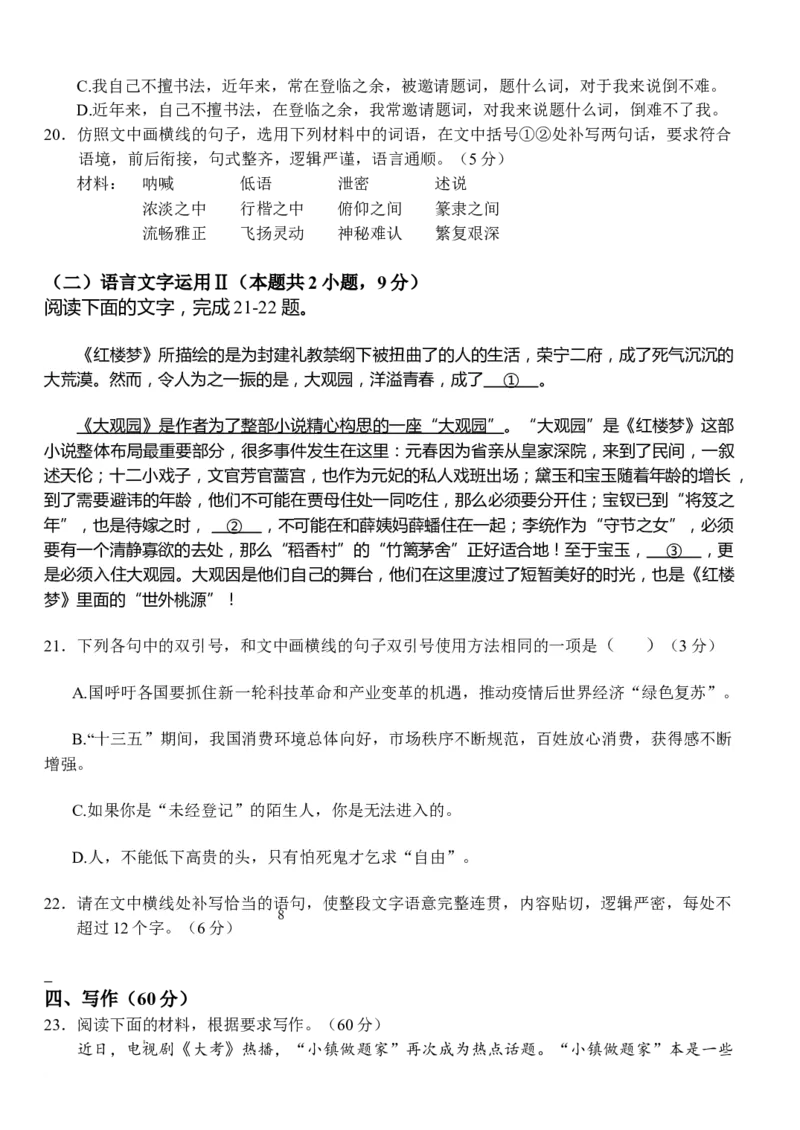 湖北省荆州市沙市中学2022-2023学年高三上学期第二次月考语文试题Word版无答案_01高考语文_32023年新高考资料_3模拟题_新高考