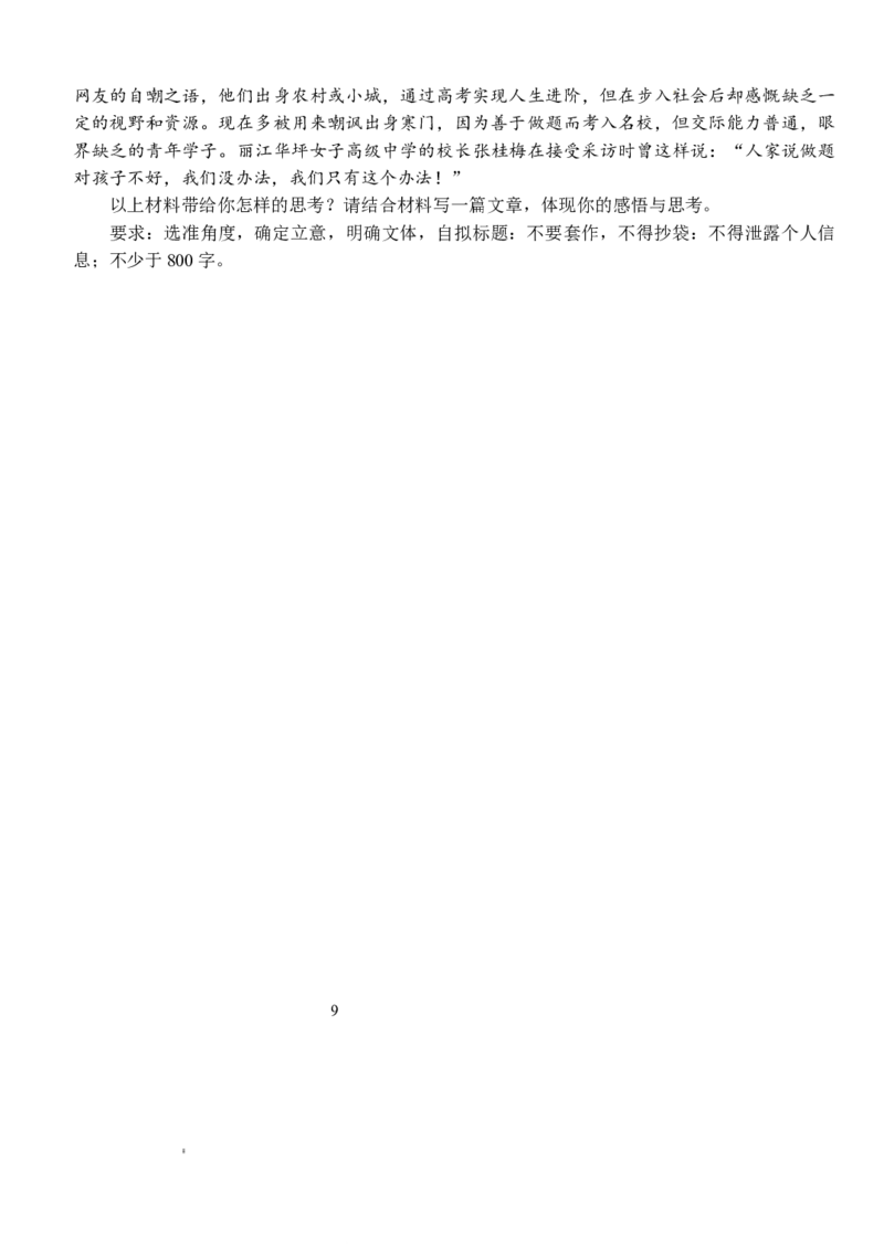 湖北省荆州市沙市中学2022-2023学年高三上学期第二次月考语文试题Word版无答案_01高考语文_32023年新高考资料_3模拟题_新高考