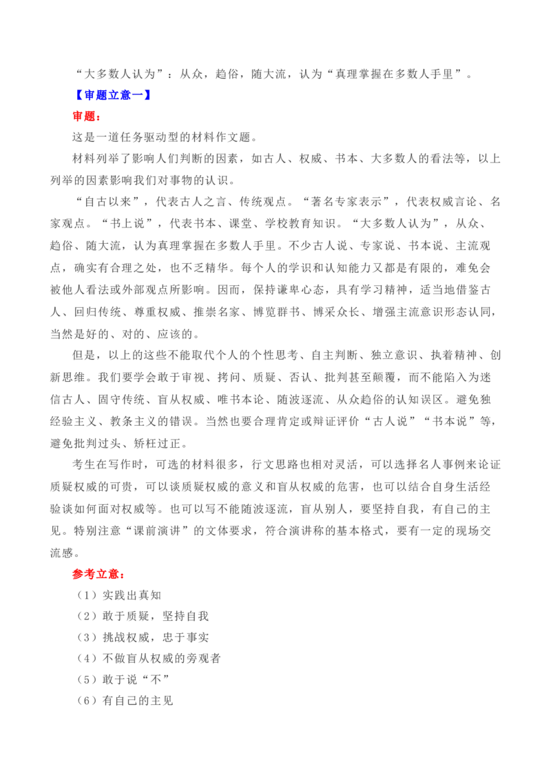 写作指导33：二元思辨性&ldquo;独立思考，拒绝盲从&rdquo;_01高考语文_新高考复习资料_2024年新高考资料_专项复习资料_完2024年高考语文思辨类作文写作全面指导