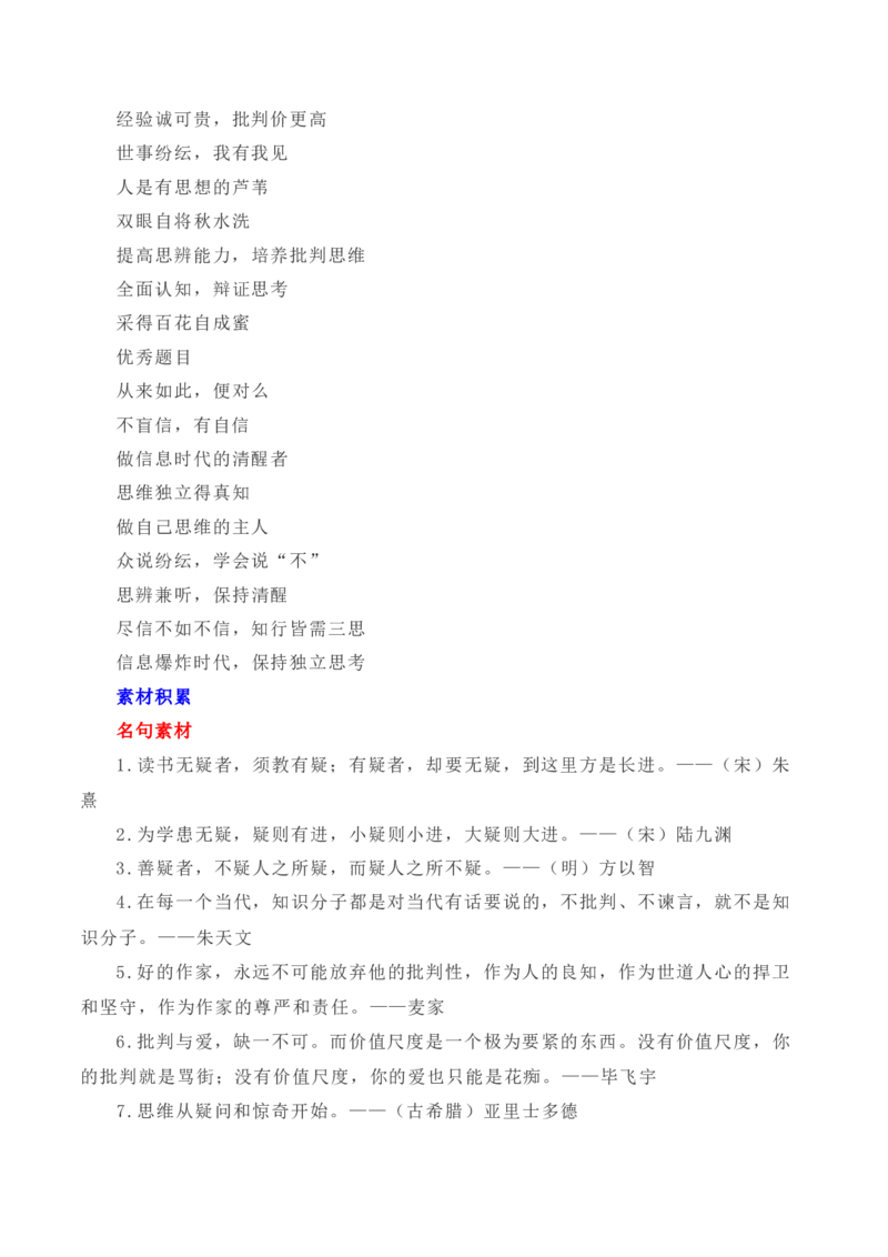 写作指导33：二元思辨性&ldquo;独立思考，拒绝盲从&rdquo;_01高考语文_新高考复习资料_2024年新高考资料_专项复习资料_完2024年高考语文思辨类作文写作全面指导