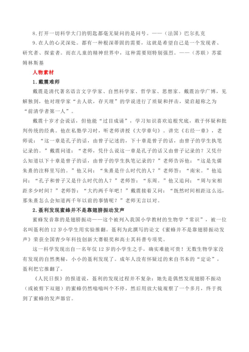 写作指导33：二元思辨性&ldquo;独立思考，拒绝盲从&rdquo;_01高考语文_新高考复习资料_2024年新高考资料_专项复习资料_完2024年高考语文思辨类作文写作全面指导
