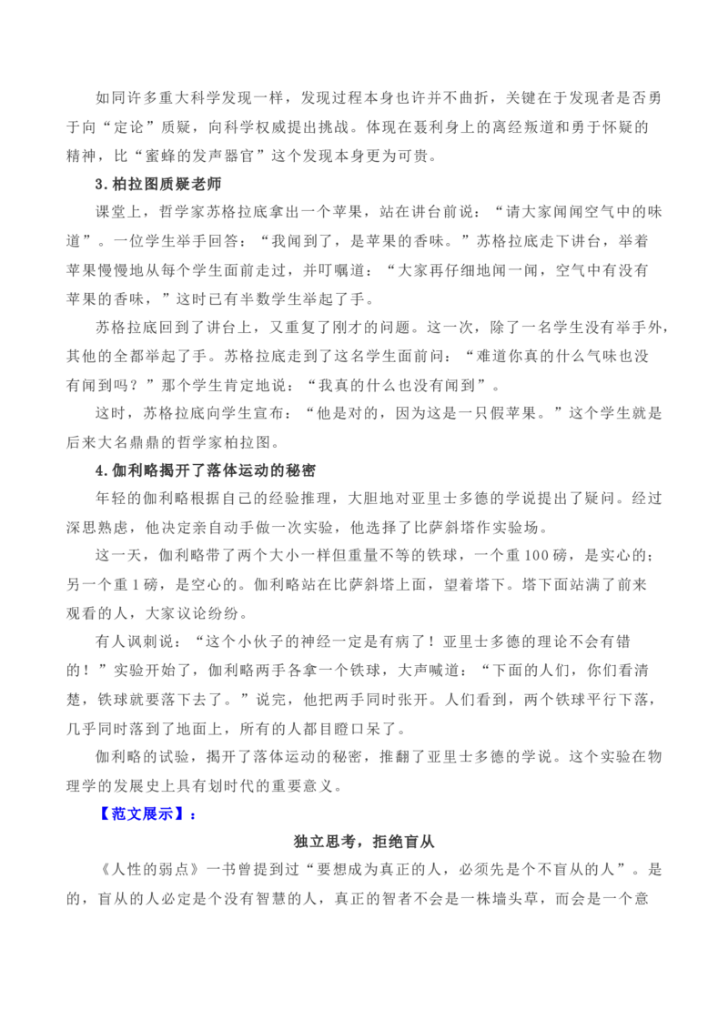 写作指导33：二元思辨性&ldquo;独立思考，拒绝盲从&rdquo;_01高考语文_新高考复习资料_2024年新高考资料_专项复习资料_完2024年高考语文思辨类作文写作全面指导