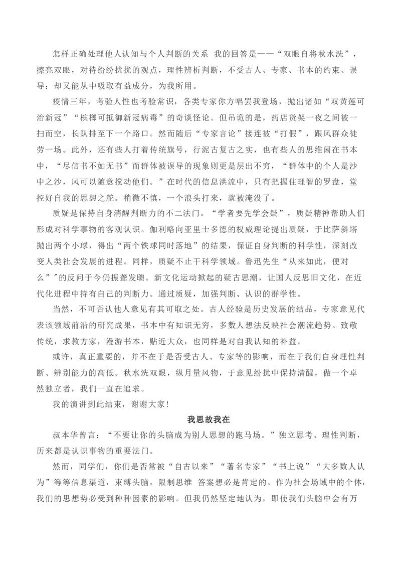 写作指导33：二元思辨性&ldquo;独立思考，拒绝盲从&rdquo;_01高考语文_新高考复习资料_2024年新高考资料_专项复习资料_完2024年高考语文思辨类作文写作全面指导