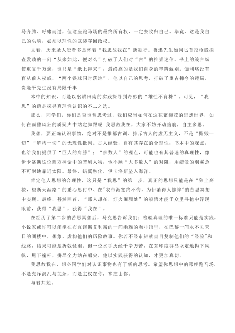 写作指导33：二元思辨性&ldquo;独立思考，拒绝盲从&rdquo;_01高考语文_新高考复习资料_2024年新高考资料_专项复习资料_完2024年高考语文思辨类作文写作全面指导