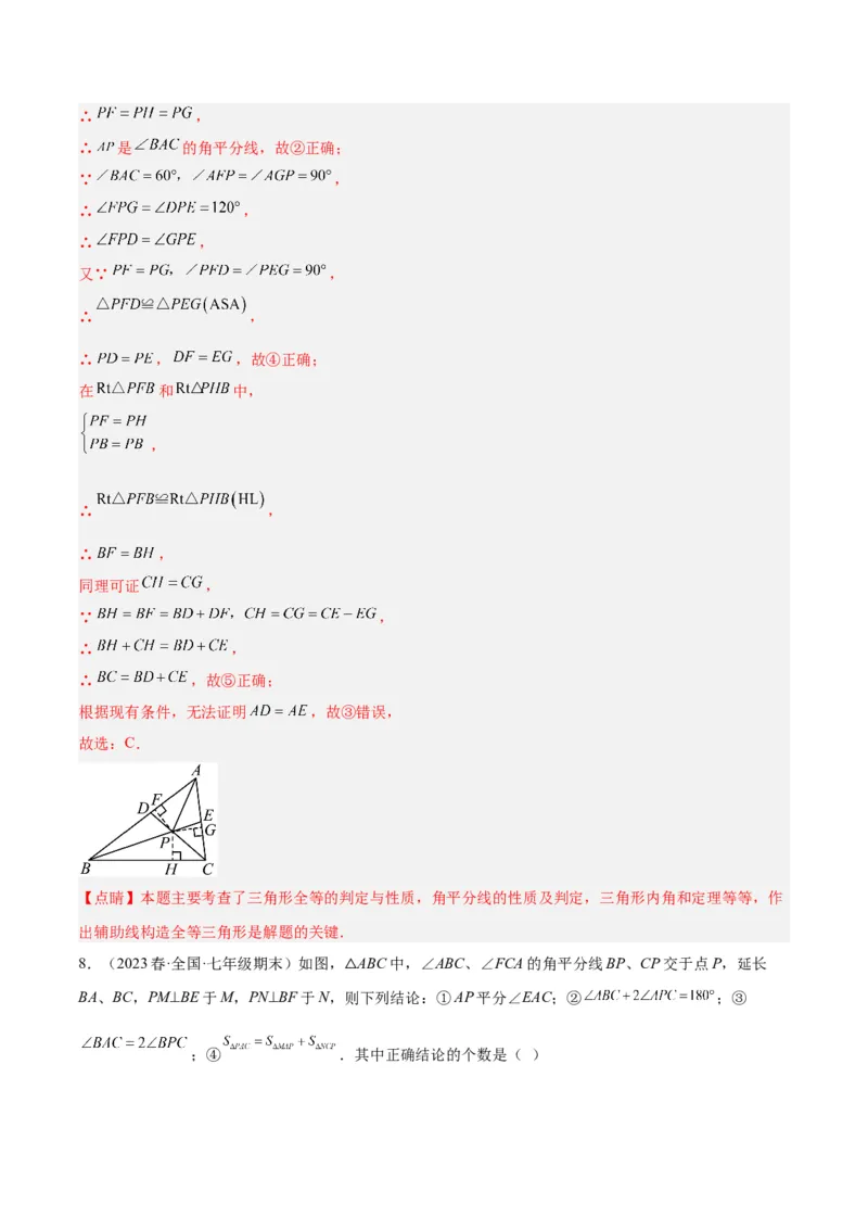 专题07全等三角形经典压轴题型专训（教师版）_初中数学_八年级数学上册（人教版）_重难点专题提升-V7_2024版