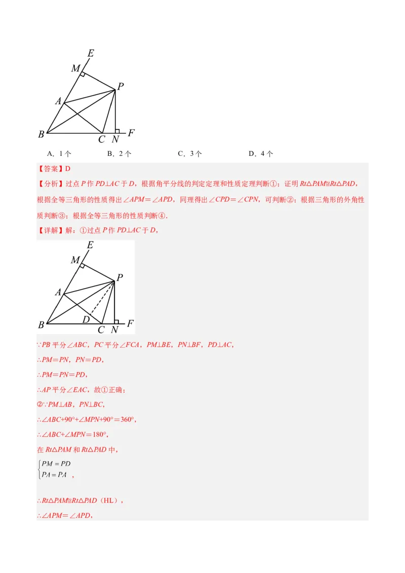 专题07全等三角形经典压轴题型专训（教师版）_初中数学_八年级数学上册（人教版）_重难点专题提升-V7_2024版