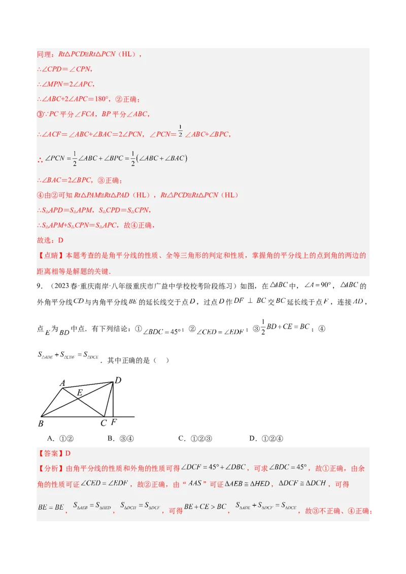 专题07全等三角形经典压轴题型专训（教师版）_初中数学_八年级数学上册（人教版）_重难点专题提升-V7_2024版