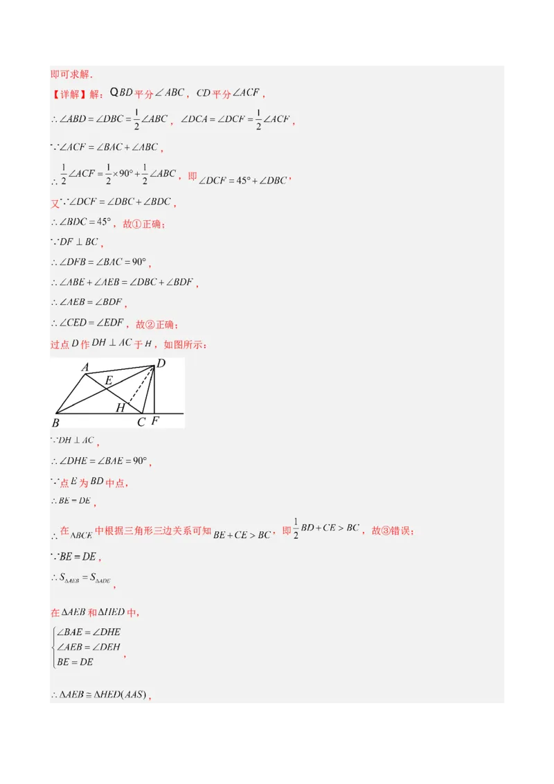 专题07全等三角形经典压轴题型专训（教师版）_初中数学_八年级数学上册（人教版）_重难点专题提升-V7_2024版