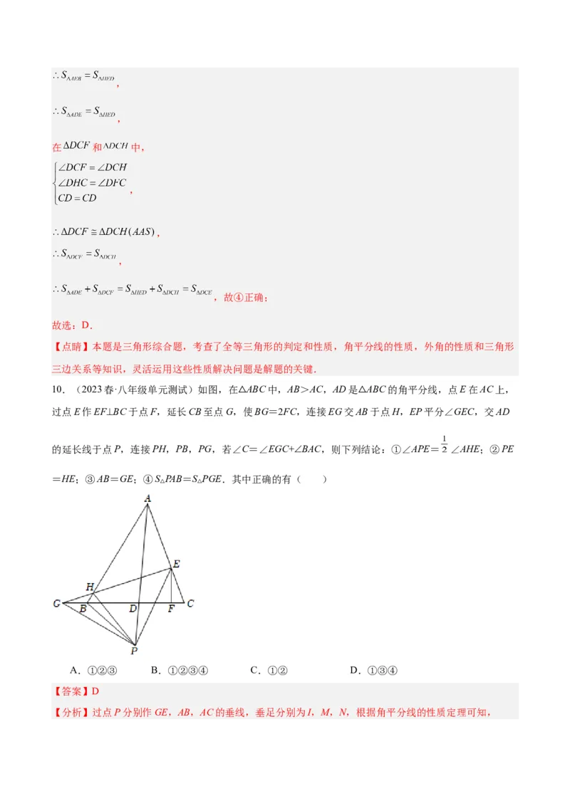 专题07全等三角形经典压轴题型专训（教师版）_初中数学_八年级数学上册（人教版）_重难点专题提升-V7_2024版