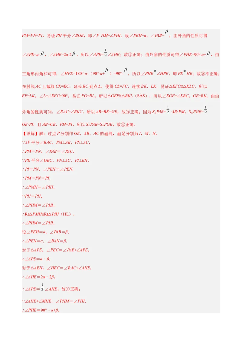 专题07全等三角形经典压轴题型专训（教师版）_初中数学_八年级数学上册（人教版）_重难点专题提升-V7_2024版