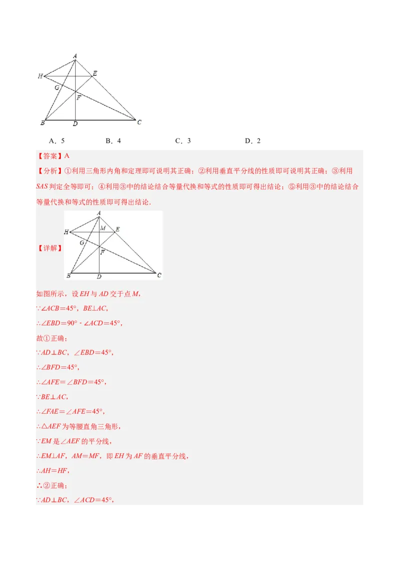 专题07全等三角形经典压轴题型专训（教师版）_初中数学_八年级数学上册（人教版）_重难点专题提升-V7_2024版