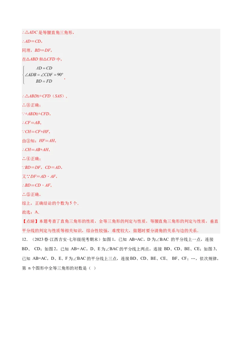 专题07全等三角形经典压轴题型专训（教师版）_初中数学_八年级数学上册（人教版）_重难点专题提升-V7_2024版