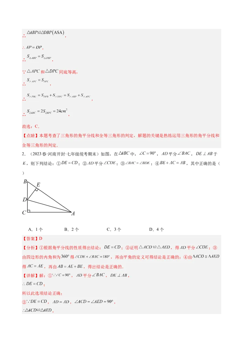 专题07全等三角形经典压轴题型专训（教师版）_初中数学_八年级数学上册（人教版）_重难点专题提升-V7_2024版
