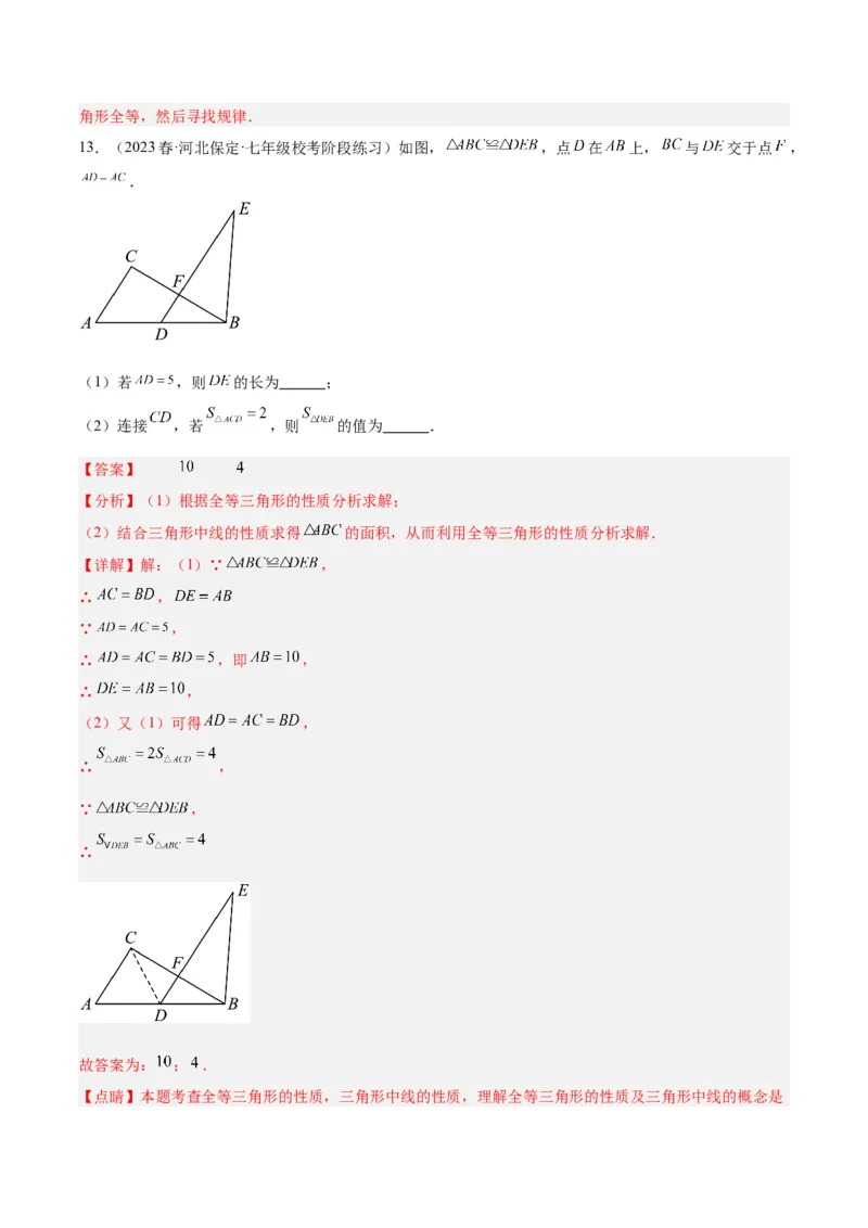 专题07全等三角形经典压轴题型专训（教师版）_初中数学_八年级数学上册（人教版）_重难点专题提升-V7_2024版