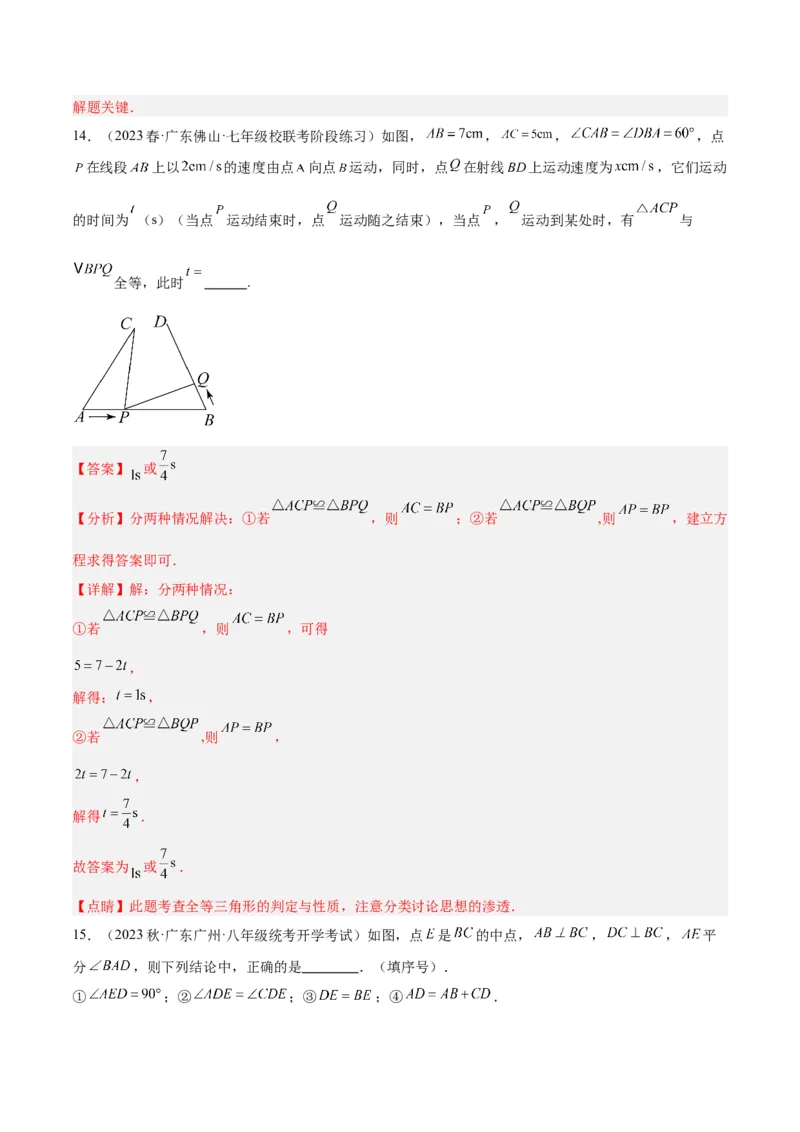 专题07全等三角形经典压轴题型专训（教师版）_初中数学_八年级数学上册（人教版）_重难点专题提升-V7_2024版