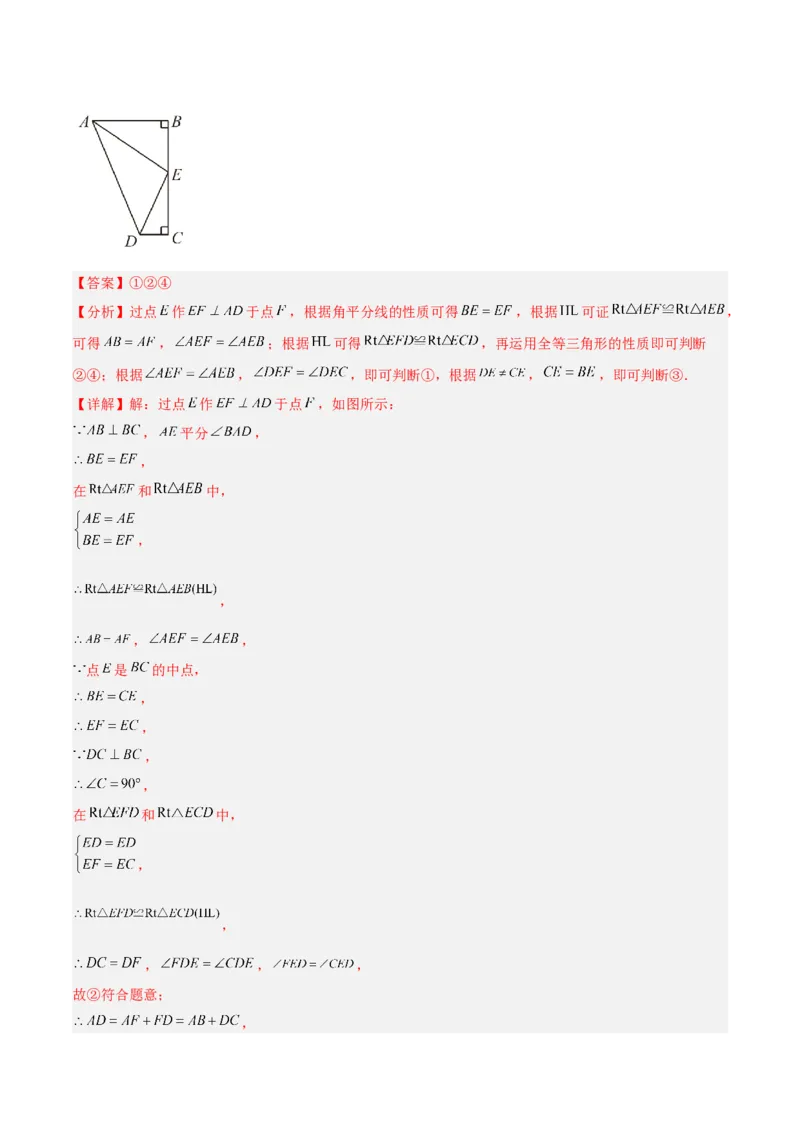 专题07全等三角形经典压轴题型专训（教师版）_初中数学_八年级数学上册（人教版）_重难点专题提升-V7_2024版