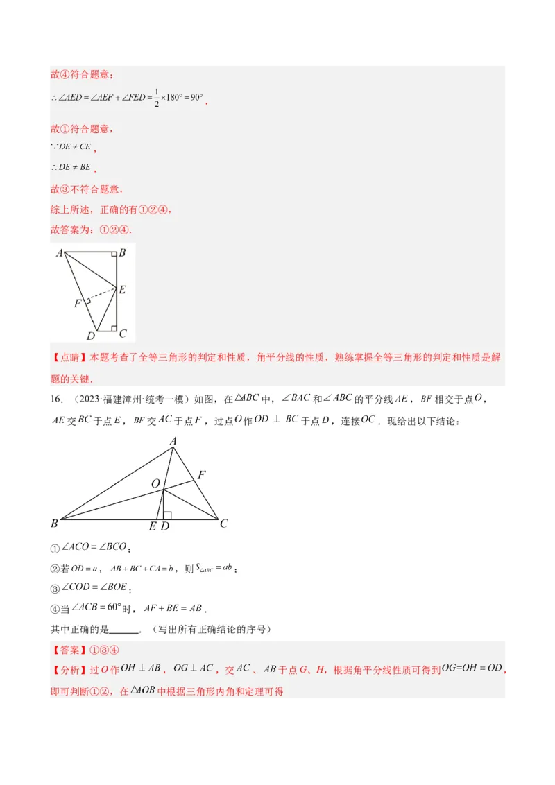 专题07全等三角形经典压轴题型专训（教师版）_初中数学_八年级数学上册（人教版）_重难点专题提升-V7_2024版