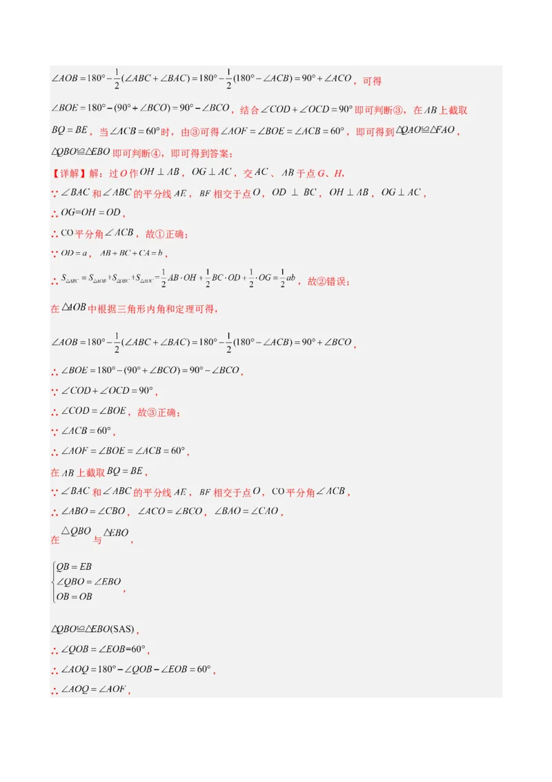 专题07全等三角形经典压轴题型专训（教师版）_初中数学_八年级数学上册（人教版）_重难点专题提升-V7_2024版