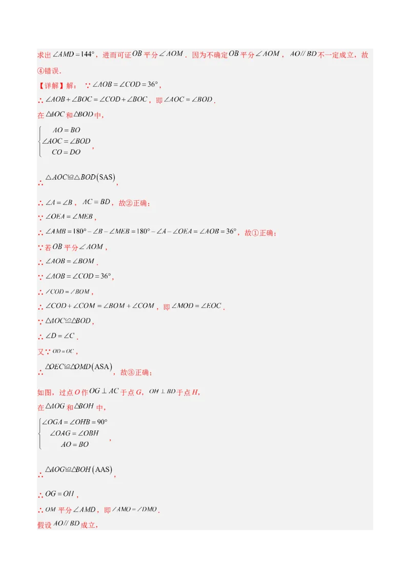 专题07全等三角形经典压轴题型专训（教师版）_初中数学_八年级数学上册（人教版）_重难点专题提升-V7_2024版