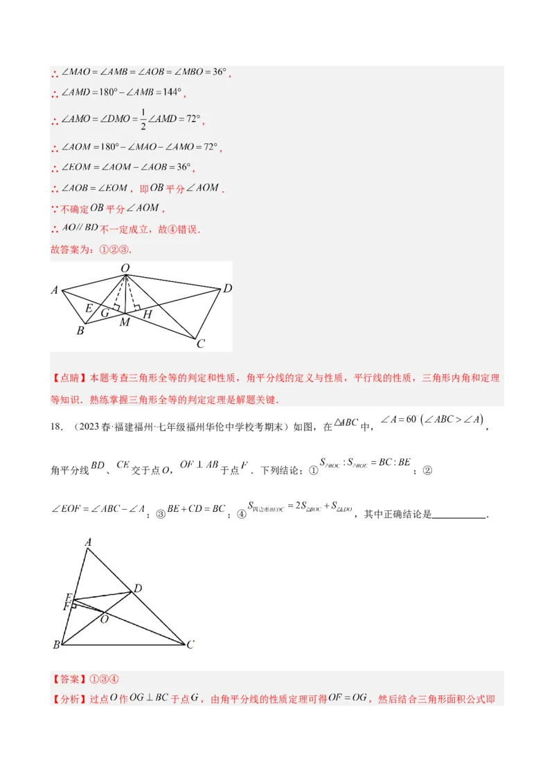 专题07全等三角形经典压轴题型专训（教师版）_初中数学_八年级数学上册（人教版）_重难点专题提升-V7_2024版