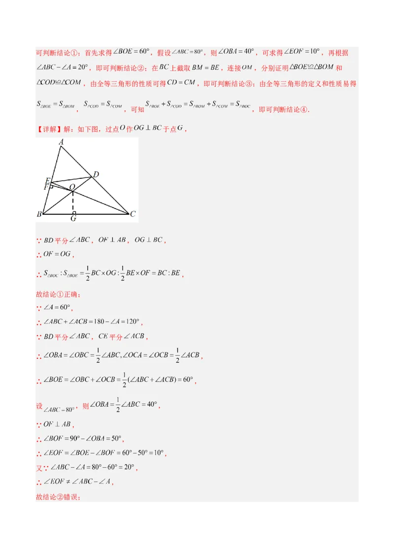 专题07全等三角形经典压轴题型专训（教师版）_初中数学_八年级数学上册（人教版）_重难点专题提升-V7_2024版