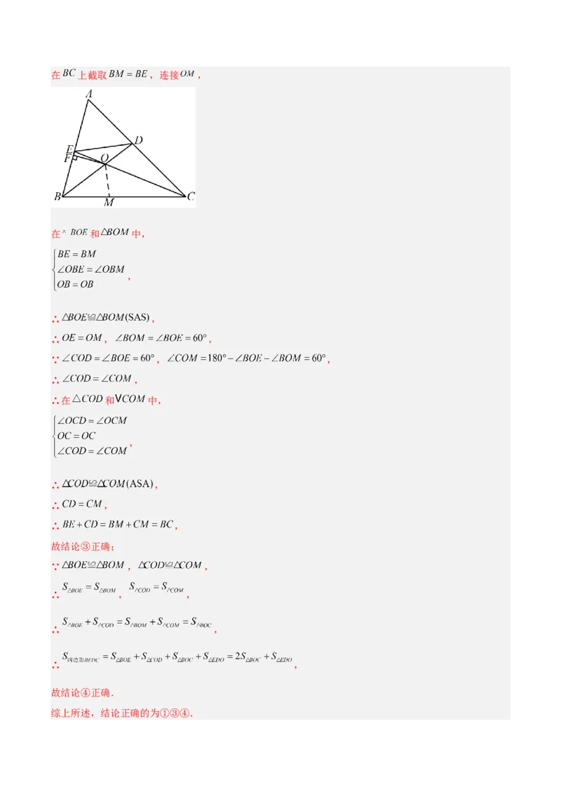 专题07全等三角形经典压轴题型专训（教师版）_初中数学_八年级数学上册（人教版）_重难点专题提升-V7_2024版
