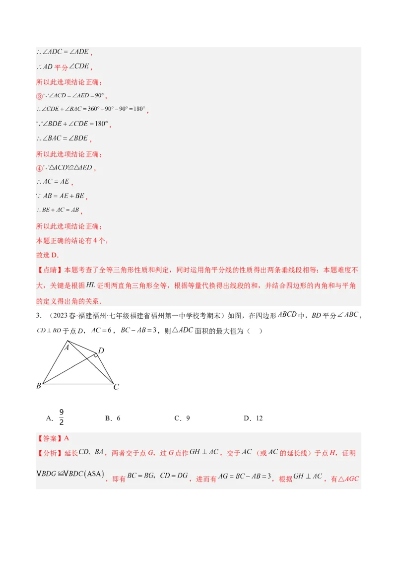 专题07全等三角形经典压轴题型专训（教师版）_初中数学_八年级数学上册（人教版）_重难点专题提升-V7_2024版