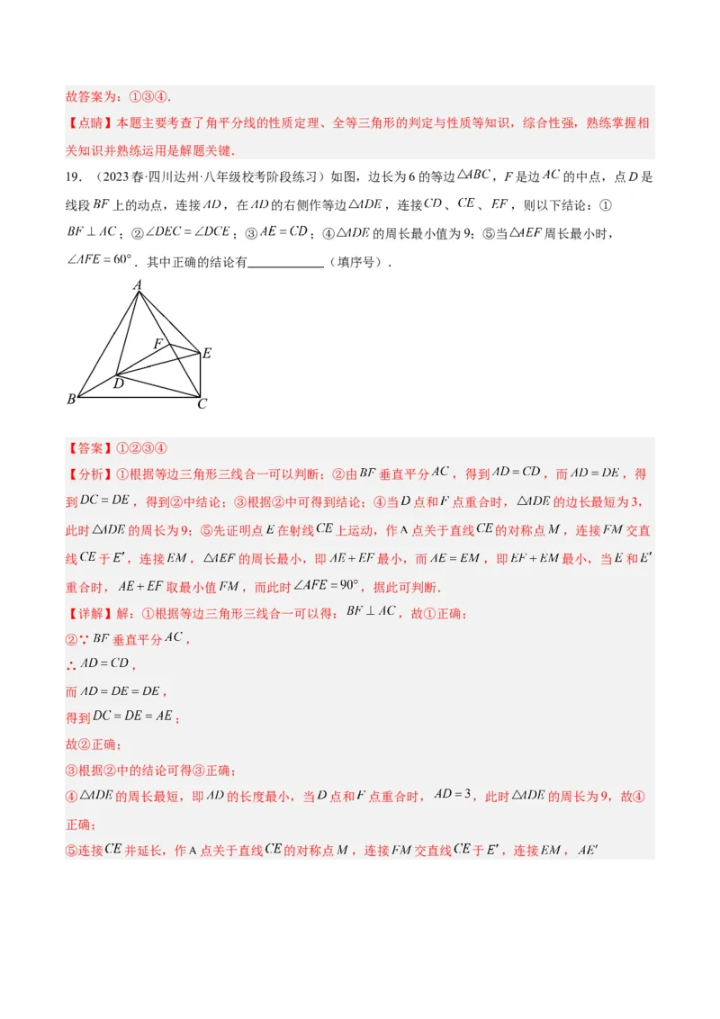 专题07全等三角形经典压轴题型专训（教师版）_初中数学_八年级数学上册（人教版）_重难点专题提升-V7_2024版