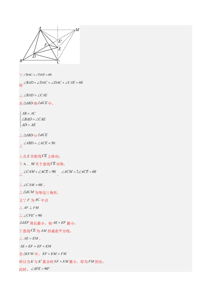 专题07全等三角形经典压轴题型专训（教师版）_初中数学_八年级数学上册（人教版）_重难点专题提升-V7_2024版