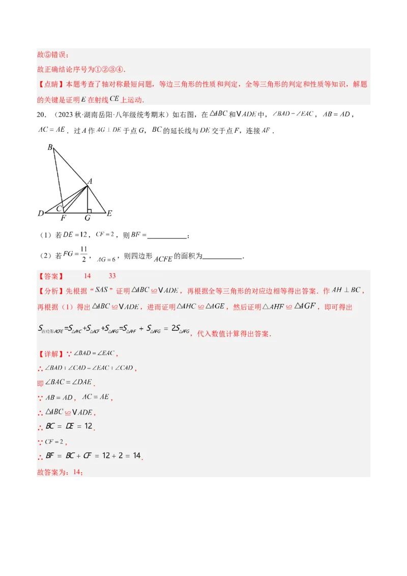 专题07全等三角形经典压轴题型专训（教师版）_初中数学_八年级数学上册（人教版）_重难点专题提升-V7_2024版