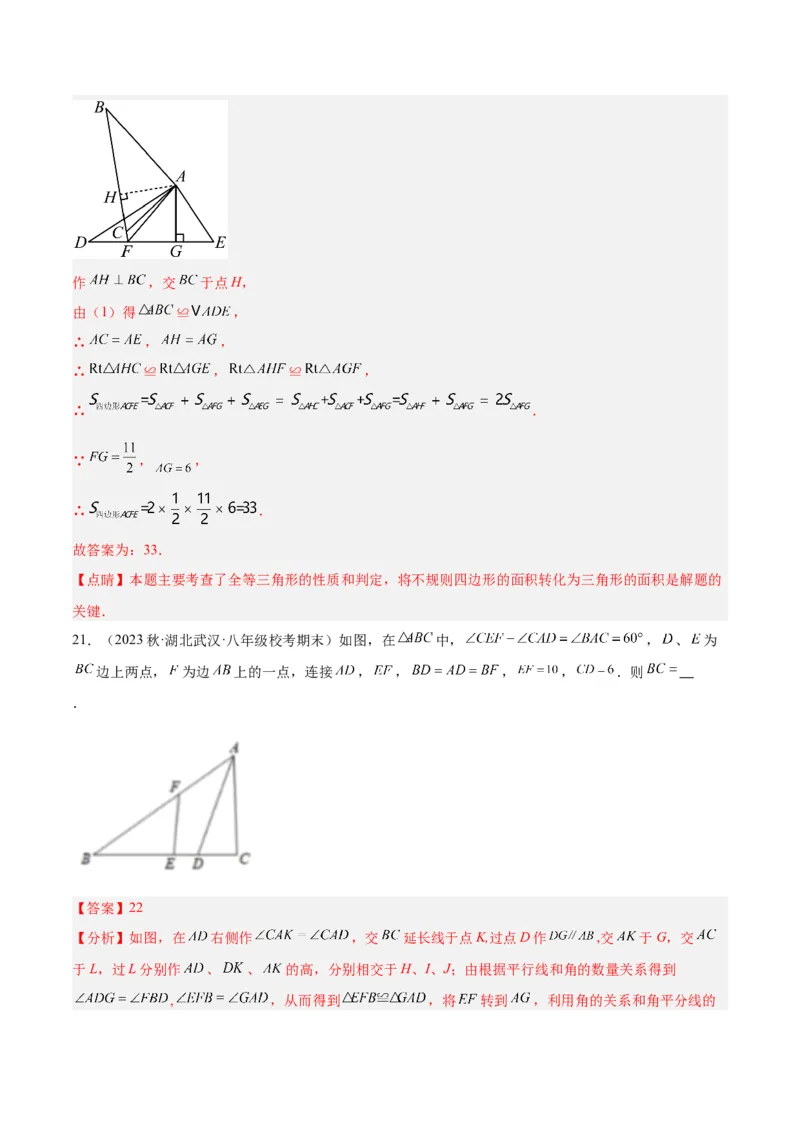 专题07全等三角形经典压轴题型专训（教师版）_初中数学_八年级数学上册（人教版）_重难点专题提升-V7_2024版