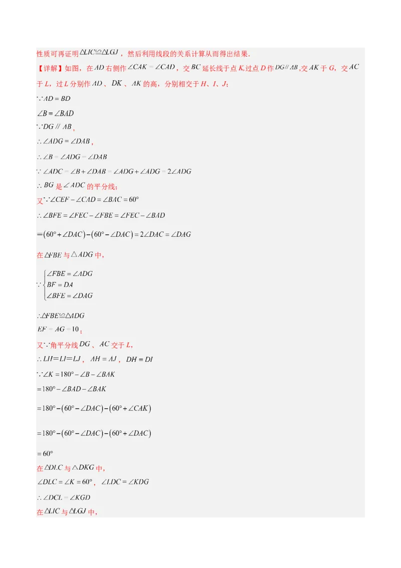 专题07全等三角形经典压轴题型专训（教师版）_初中数学_八年级数学上册（人教版）_重难点专题提升-V7_2024版
