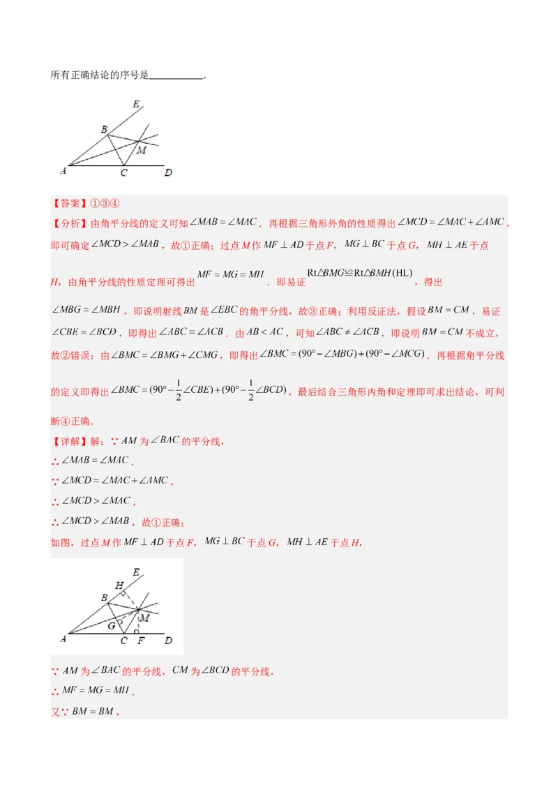 专题07全等三角形经典压轴题型专训（教师版）_初中数学_八年级数学上册（人教版）_重难点专题提升-V7_2024版