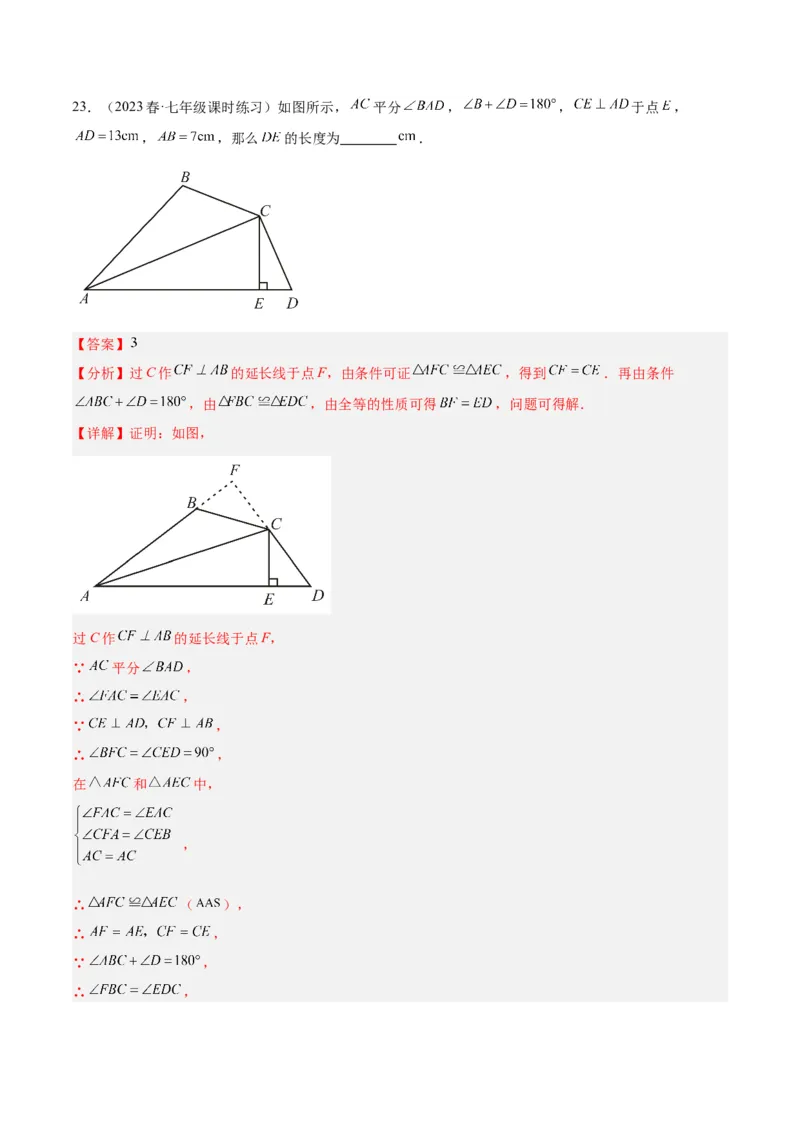 专题07全等三角形经典压轴题型专训（教师版）_初中数学_八年级数学上册（人教版）_重难点专题提升-V7_2024版