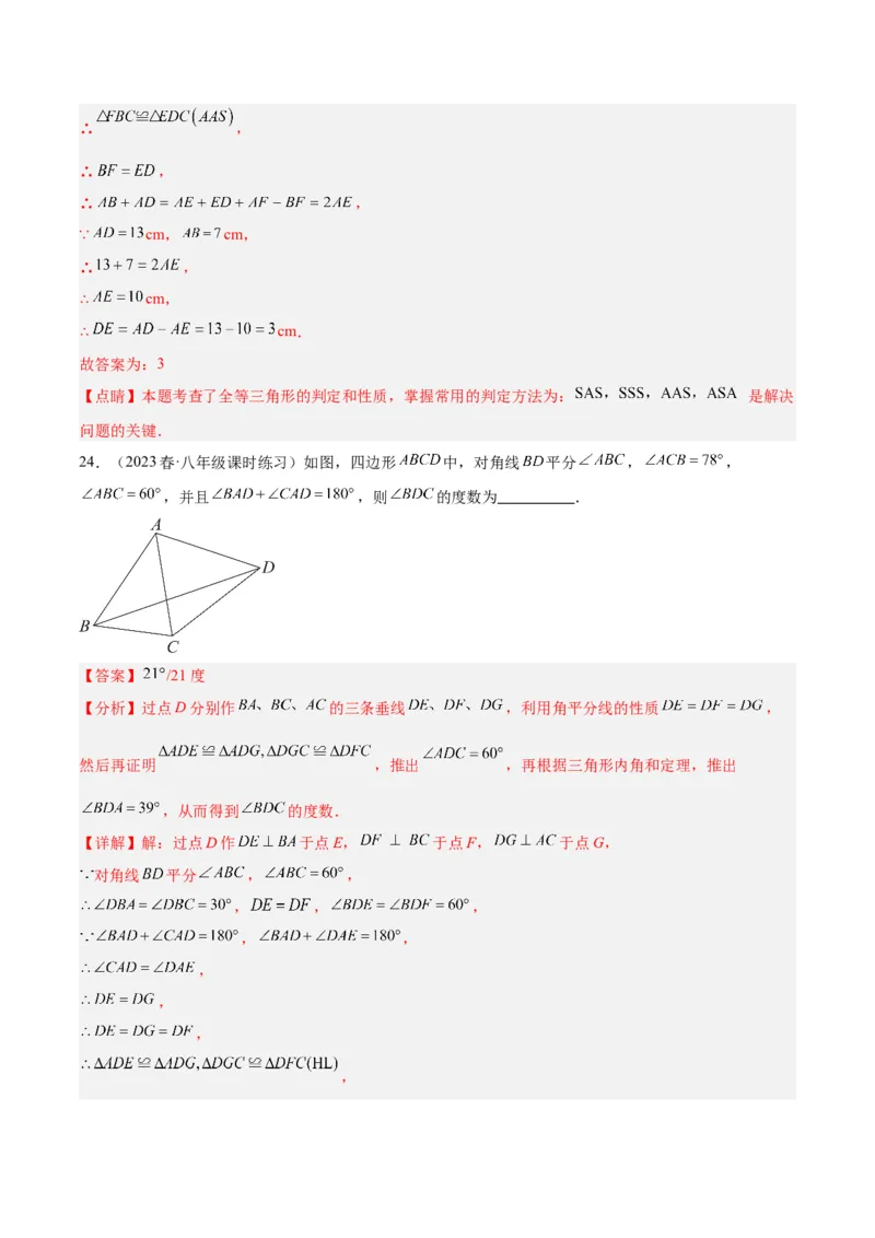 专题07全等三角形经典压轴题型专训（教师版）_初中数学_八年级数学上册（人教版）_重难点专题提升-V7_2024版