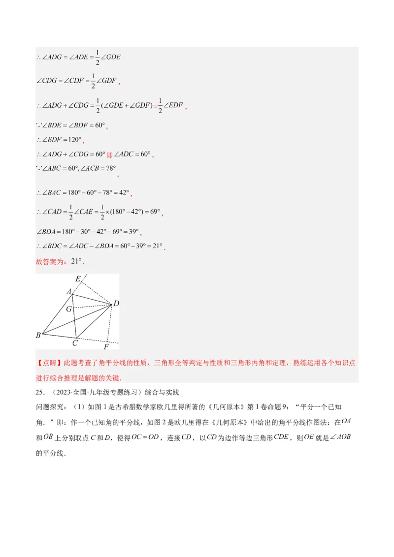 专题07全等三角形经典压轴题型专训（教师版）_初中数学_八年级数学上册（人教版）_重难点专题提升-V7_2024版