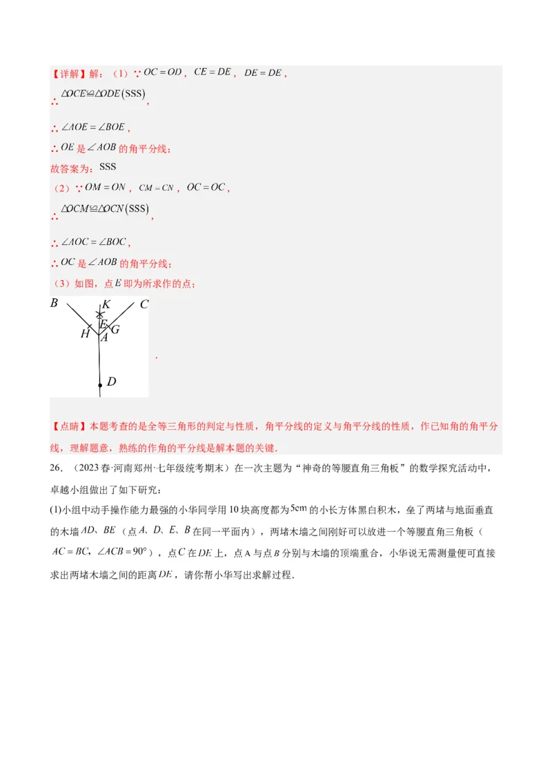 专题07全等三角形经典压轴题型专训（教师版）_初中数学_八年级数学上册（人教版）_重难点专题提升-V7_2024版