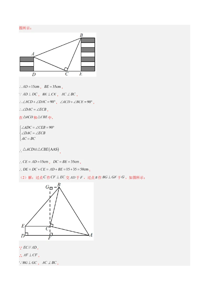 专题07全等三角形经典压轴题型专训（教师版）_初中数学_八年级数学上册（人教版）_重难点专题提升-V7_2024版