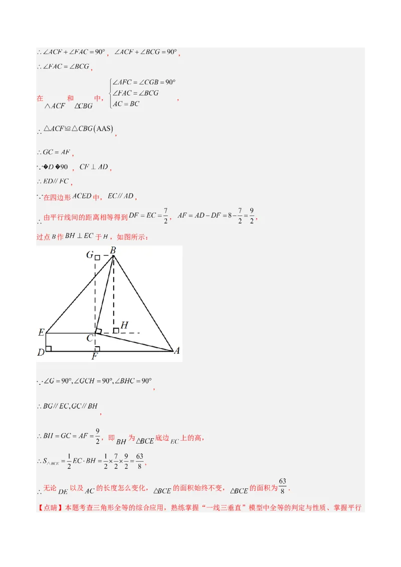 专题07全等三角形经典压轴题型专训（教师版）_初中数学_八年级数学上册（人教版）_重难点专题提升-V7_2024版