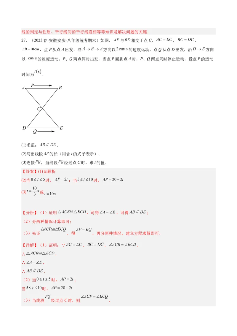 专题07全等三角形经典压轴题型专训（教师版）_初中数学_八年级数学上册（人教版）_重难点专题提升-V7_2024版