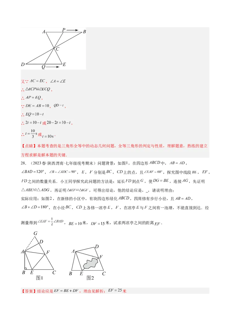 专题07全等三角形经典压轴题型专训（教师版）_初中数学_八年级数学上册（人教版）_重难点专题提升-V7_2024版