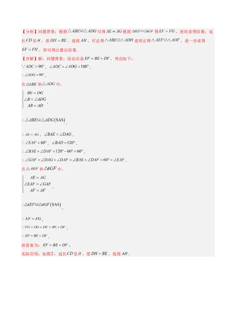 专题07全等三角形经典压轴题型专训（教师版）_初中数学_八年级数学上册（人教版）_重难点专题提升-V7_2024版