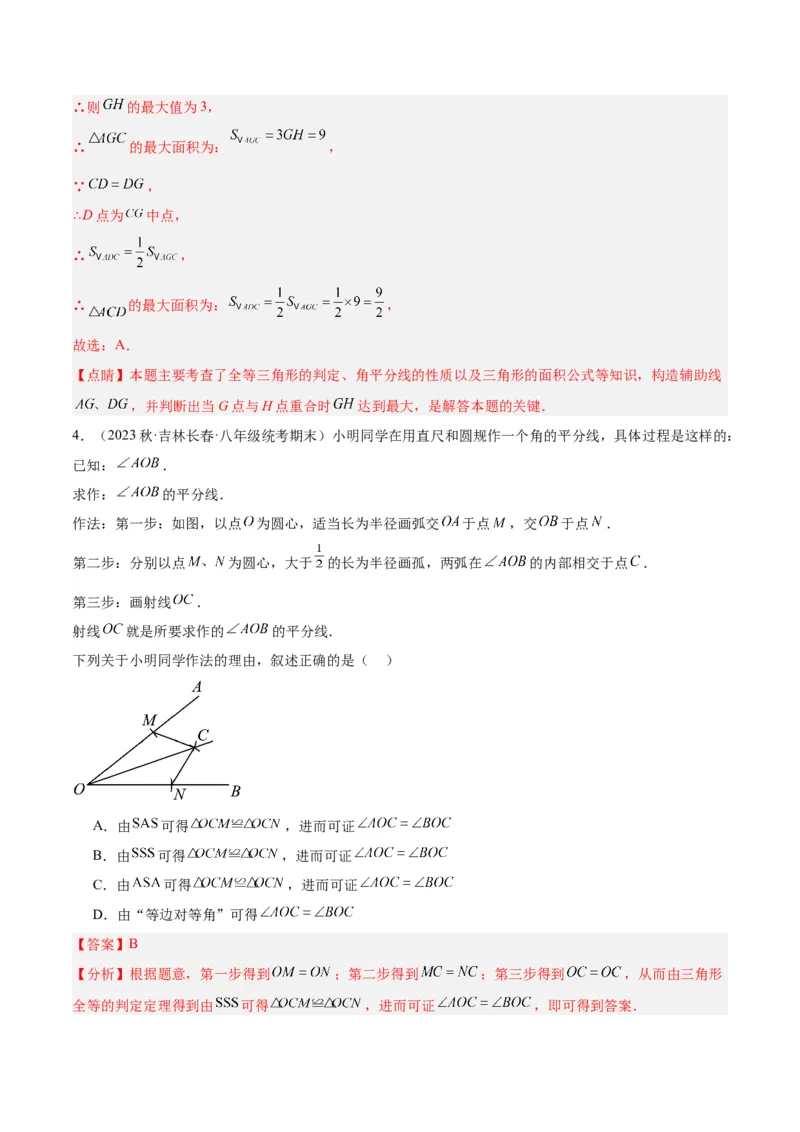 专题07全等三角形经典压轴题型专训（教师版）_初中数学_八年级数学上册（人教版）_重难点专题提升-V7_2024版