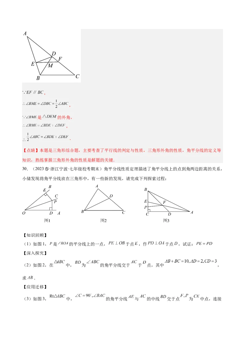 专题07全等三角形经典压轴题型专训（教师版）_初中数学_八年级数学上册（人教版）_重难点专题提升-V7_2024版
